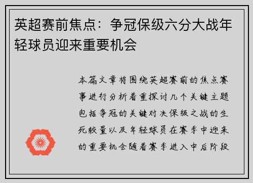 英超赛前焦点:争冠保级六分大战年轻球员迎来重要机会 英超赛前焦点:争冠保级六分大战年轻球员迎来重要机会