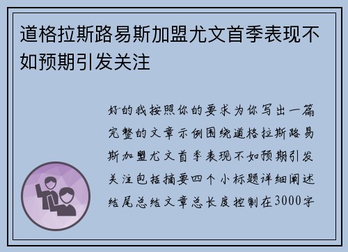道格拉斯路易斯加盟尤文首季表现不如预期引发关注 道格拉斯路易斯加盟尤文首季表现不如预期引发关注