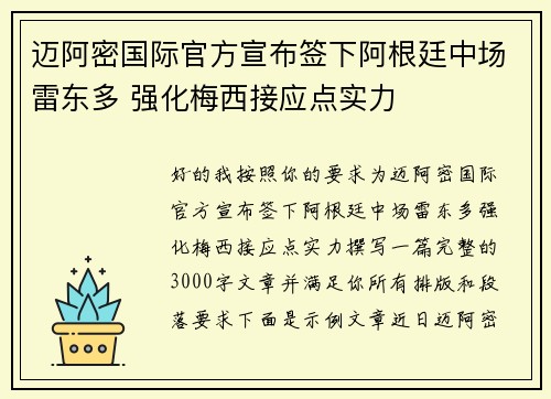 迈阿密国际官方宣布签下阿根廷中场雷东多 强化梅西接应点实力
