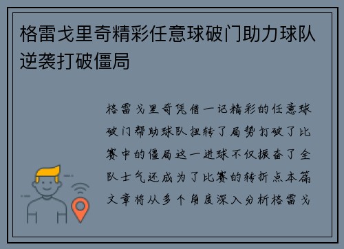 格雷戈里奇精彩任意球破门助力球队逆袭打破僵局